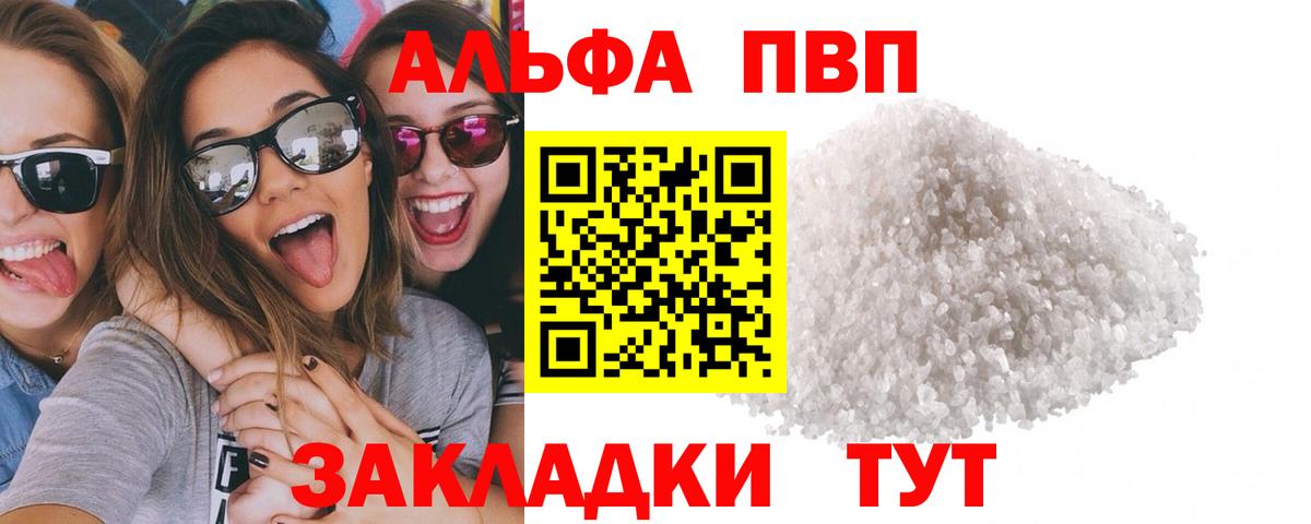 A-PVP Crystall Курганинск