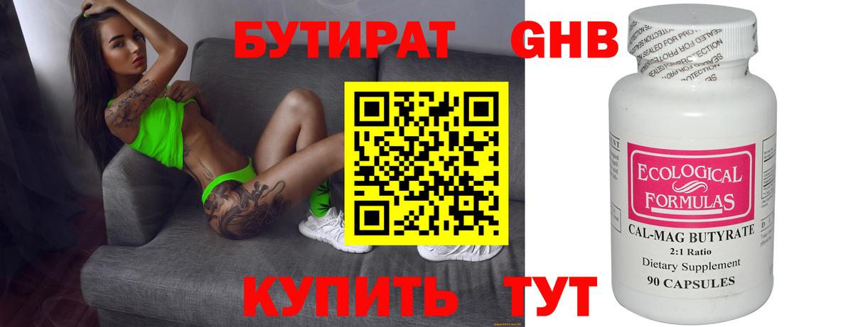 Курганинск  Бутират вода  Вход с VPN 