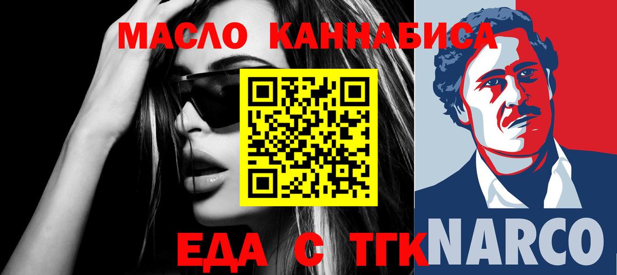 Курганинск  Cannafood конопля  Вход с VPN 