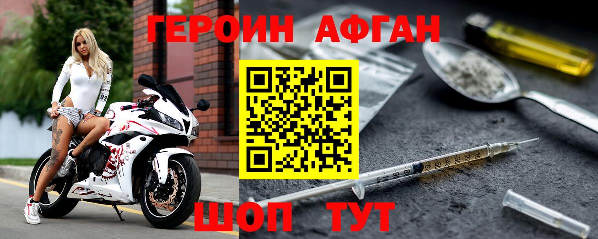 Героин Heroin  Вход с VPN  ГЕРОИН  Курганинск 