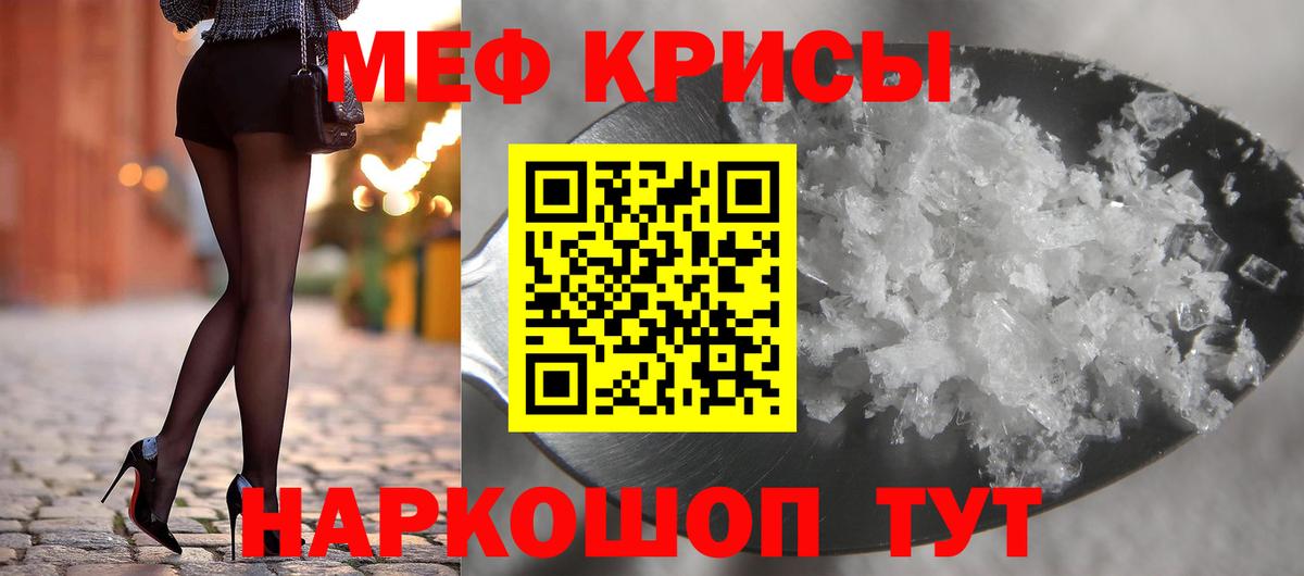 Меф кристаллы Курганинск