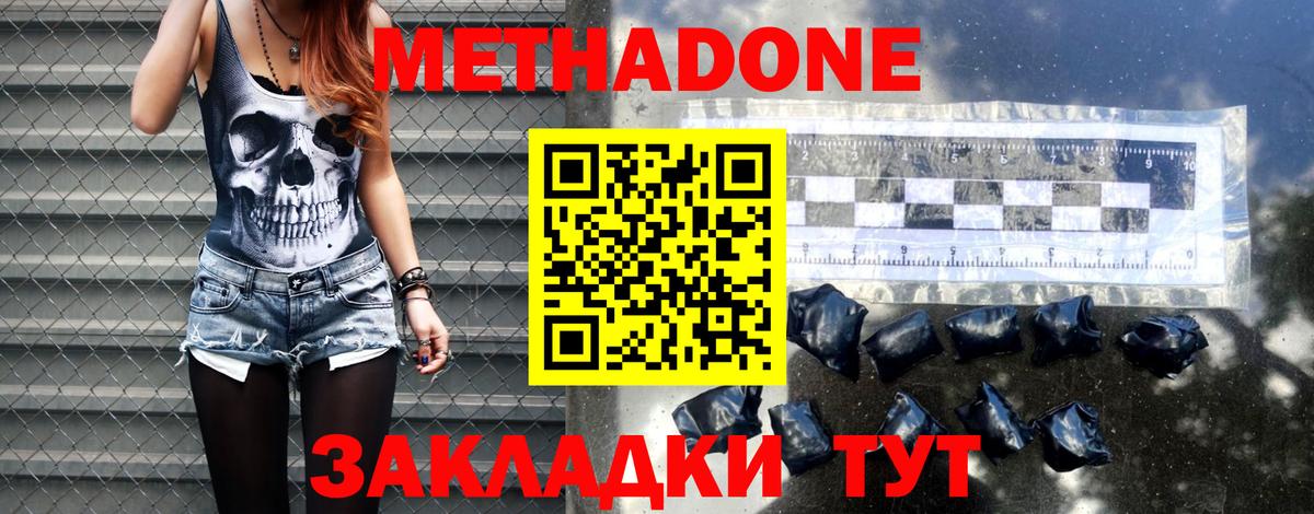 Курганинск  Метадон белоснежный  МЕТАДОН methadone  Вход с VPN 